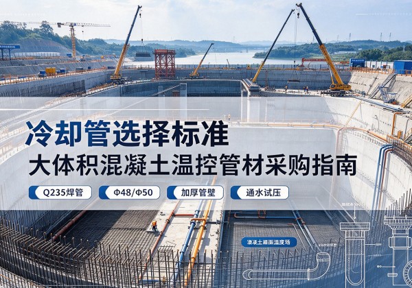 西丰冷却管选择标准